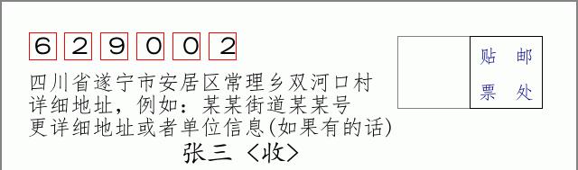 邮编信封:邮政编码572000-海南省南沙群岛