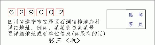 邮编信封:邮政编码572000-海南省南沙群岛