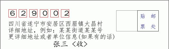 邮编信封:邮政编码572000-海南省南沙群岛