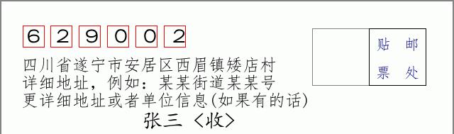 邮编信封:邮政编码572000-海南省南沙群岛
