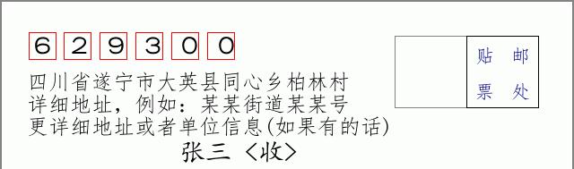 邮编信封:邮政编码572000-海南省南沙群岛
