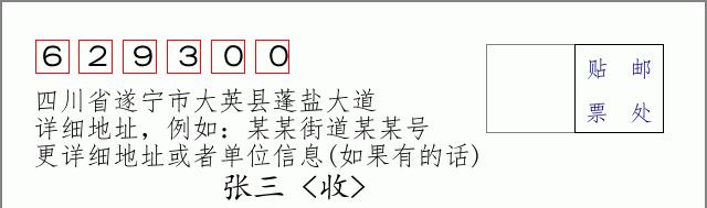 邮编信封:邮政编码572000-海南省南沙群岛