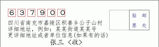邮编信封:邮政编码572000-海南省南沙群岛