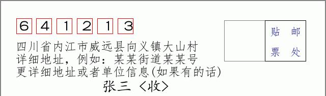 邮编信封:邮政编码572000-海南省南沙群岛