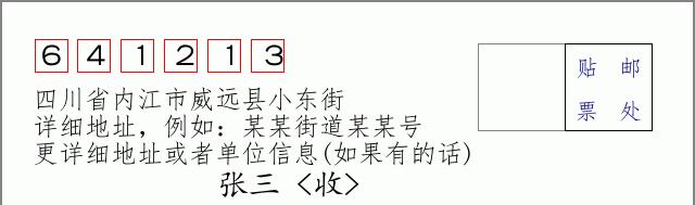 邮编信封:邮政编码572000-海南省南沙群岛