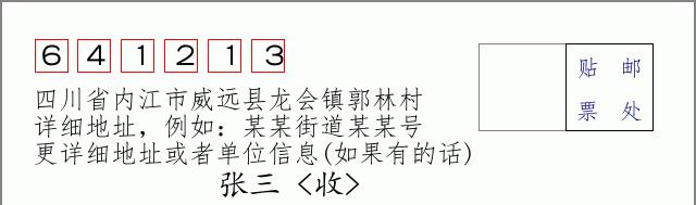 邮编信封:邮政编码572000-海南省南沙群岛