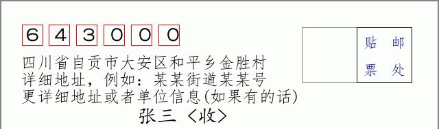 邮编信封:邮政编码572000-海南省南沙群岛