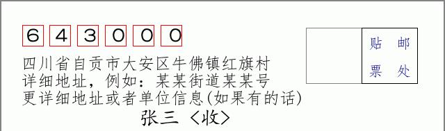 邮编信封:邮政编码572000-海南省南沙群岛