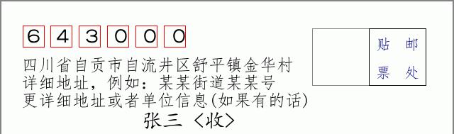 邮编信封:邮政编码572000-海南省南沙群岛