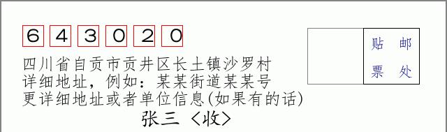 邮编信封:邮政编码572000-海南省南沙群岛