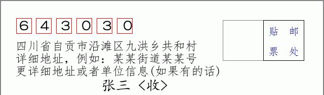 邮编信封:邮政编码572000-海南省南沙群岛