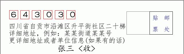 邮编信封:邮政编码572000-海南省南沙群岛