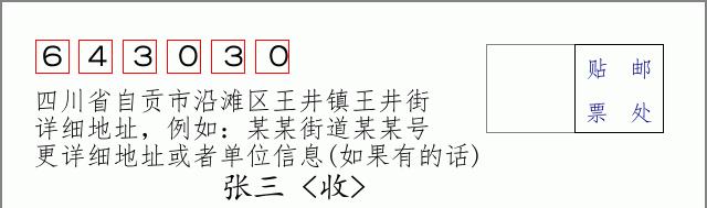 邮编信封:邮政编码572000-海南省南沙群岛