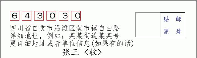 邮编信封:邮政编码572000-海南省南沙群岛