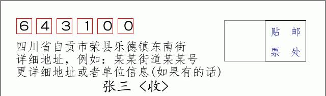 邮编信封:邮政编码572000-海南省南沙群岛