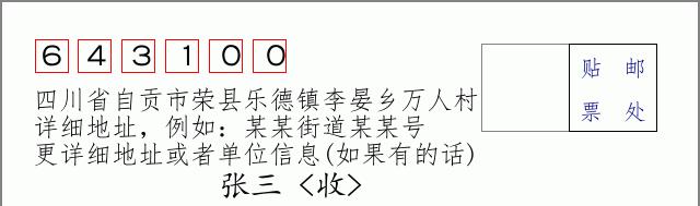 邮编信封:邮政编码572000-海南省南沙群岛