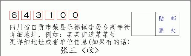 邮编信封:邮政编码572000-海南省南沙群岛