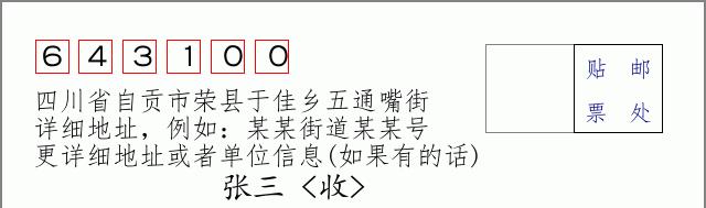 邮编信封:邮政编码572000-海南省南沙群岛