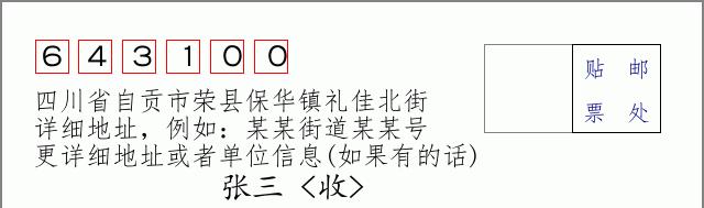 邮编信封:邮政编码572000-海南省南沙群岛