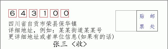 邮编信封:邮政编码572000-海南省南沙群岛