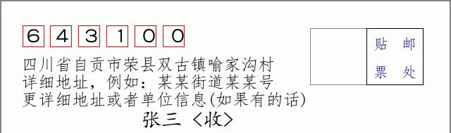 邮编信封:邮政编码572000-海南省南沙群岛