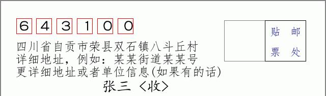 邮编信封:邮政编码572000-海南省南沙群岛