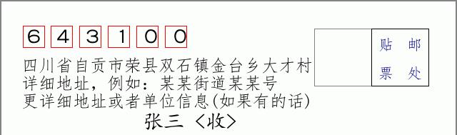 邮编信封:邮政编码572000-海南省南沙群岛