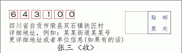 邮编信封:邮政编码572000-海南省南沙群岛