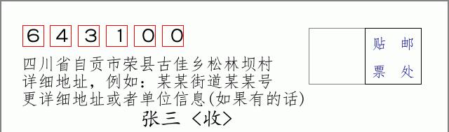 邮编信封:邮政编码572000-海南省南沙群岛