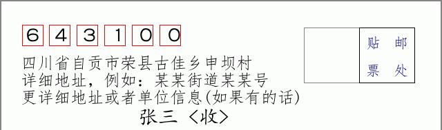 邮编信封:邮政编码572000-海南省南沙群岛