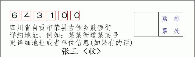 邮编信封:邮政编码572000-海南省南沙群岛