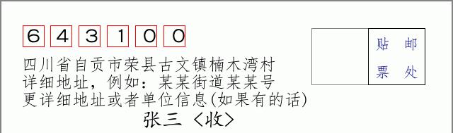 邮编信封:邮政编码572000-海南省南沙群岛