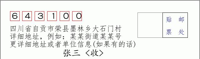 邮编信封:邮政编码572000-海南省南沙群岛