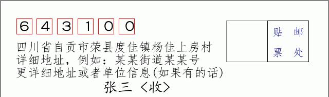 邮编信封:邮政编码572000-海南省南沙群岛