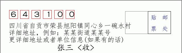邮编信封:邮政编码572000-海南省南沙群岛