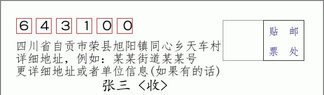 邮编信封:邮政编码572000-海南省南沙群岛