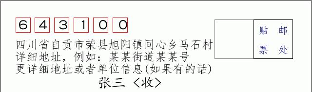 邮编信封:邮政编码572000-海南省南沙群岛