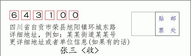 邮编信封:邮政编码572000-海南省南沙群岛