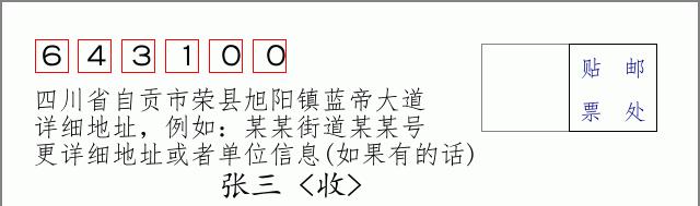 邮编信封:邮政编码572000-海南省南沙群岛