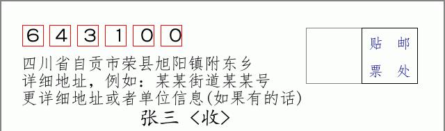 邮编信封:邮政编码572000-海南省南沙群岛