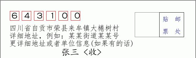 邮编信封:邮政编码572000-海南省南沙群岛