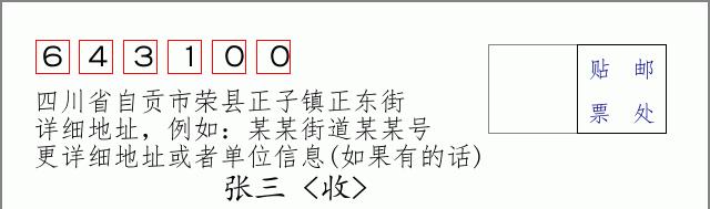 邮编信封:邮政编码572000-海南省南沙群岛