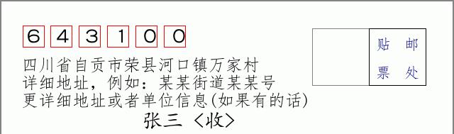 邮编信封:邮政编码572000-海南省南沙群岛