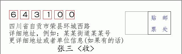 邮编信封:邮政编码572000-海南省南沙群岛