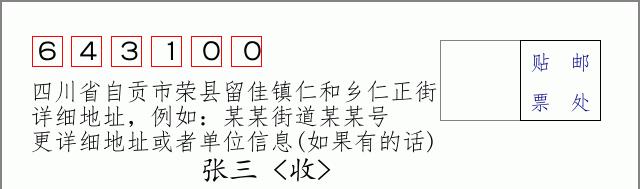 邮编信封:邮政编码572000-海南省南沙群岛