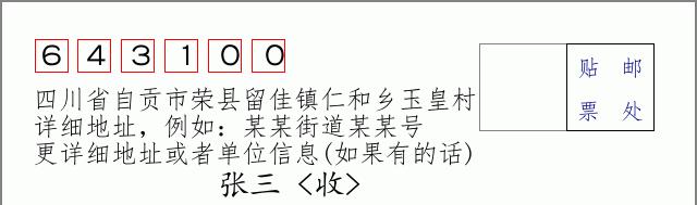 邮编信封:邮政编码572000-海南省南沙群岛