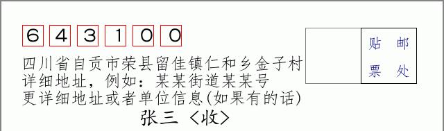 邮编信封:邮政编码572000-海南省南沙群岛