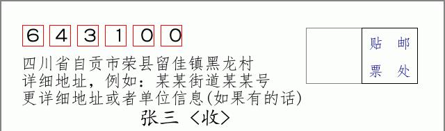 邮编信封:邮政编码572000-海南省南沙群岛