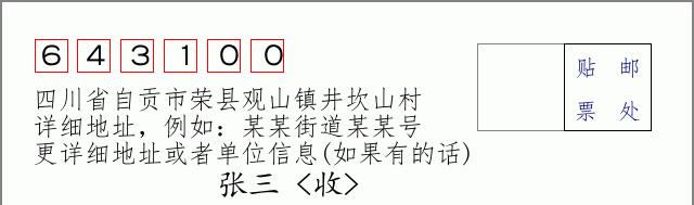 邮编信封:邮政编码572000-海南省南沙群岛