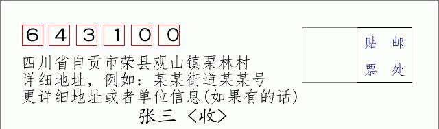 邮编信封:邮政编码572000-海南省南沙群岛